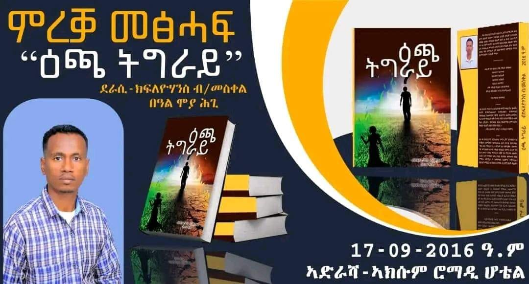 ዕጫ ትግራይ authored by Kifleyohannes Birhanemesqel 2024 release