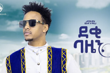 ደቂ ባዜን (Deki Bazen) John Bayru Song 2024